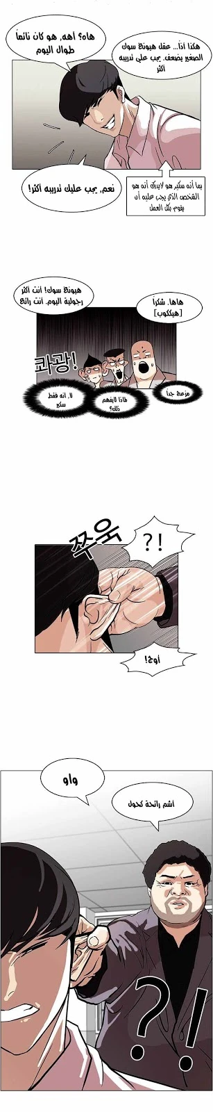 Read Lookism Ar Manga Online