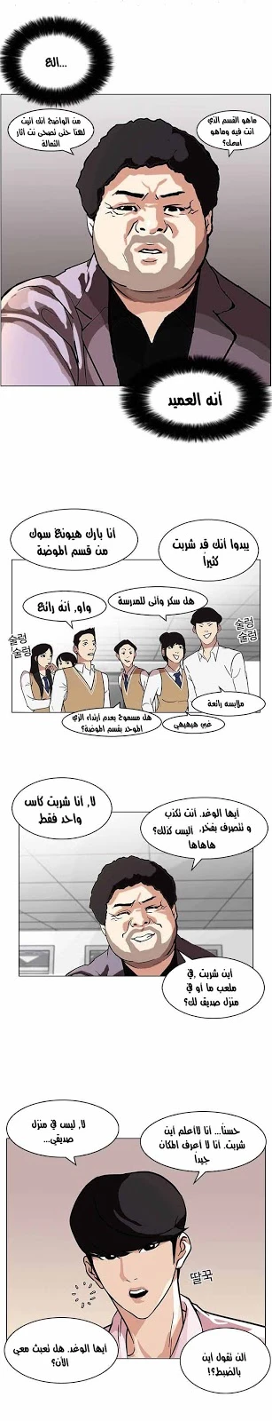 Read Lookism Ar Manga Online