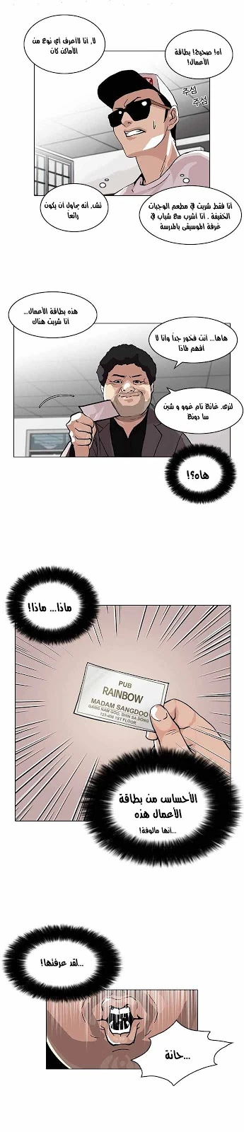 Read Lookism Ar Manga Online