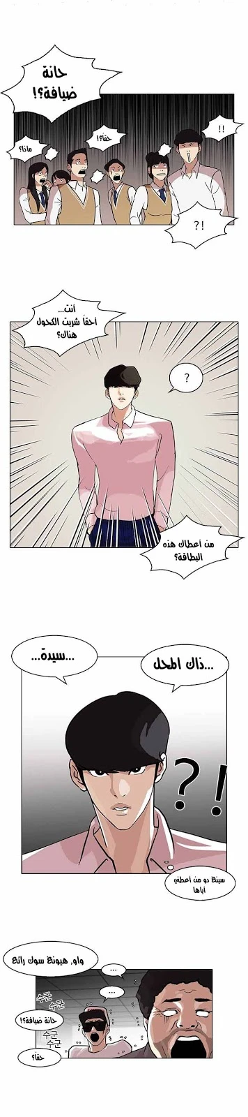 Read Lookism Ar Manga Online