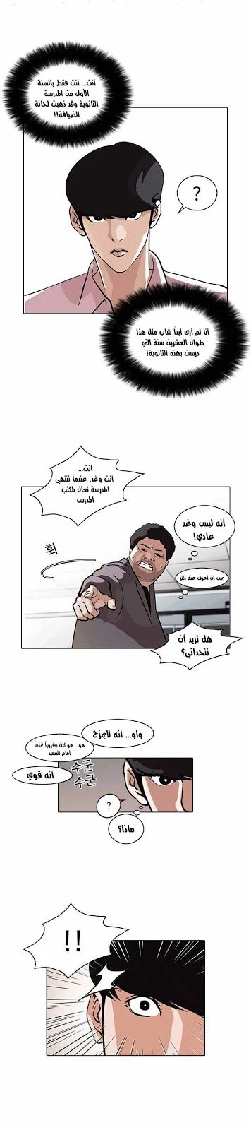 Read Lookism Ar Manga Online