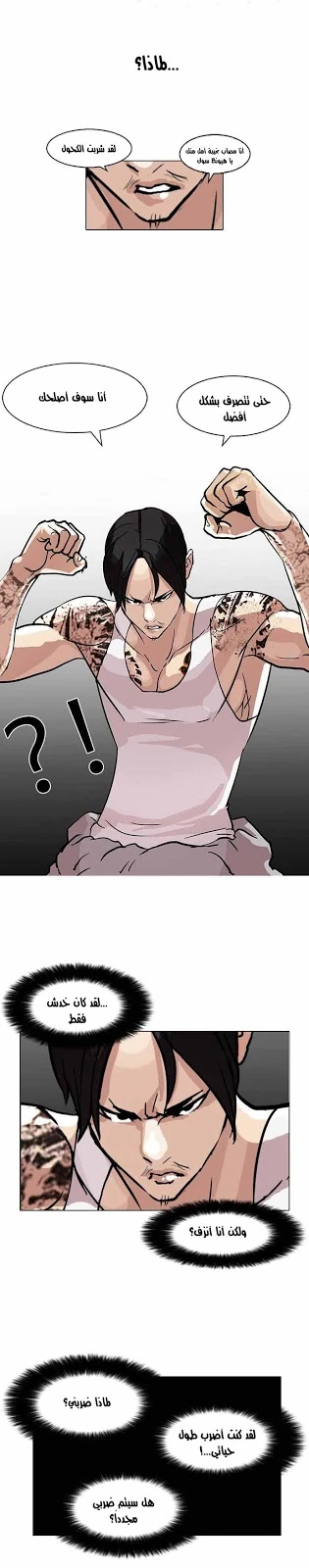 Read Lookism Ar Manga Online