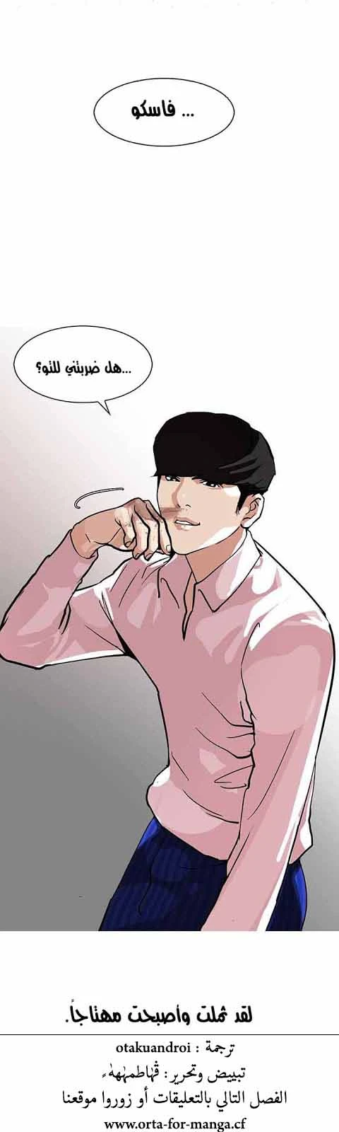 Read Lookism Ar Manga Online