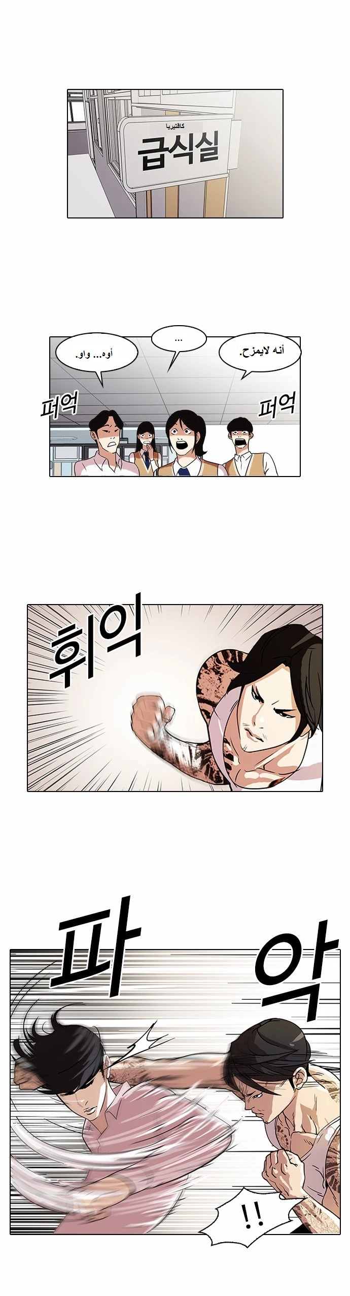 Read Lookism Ar Manga Online