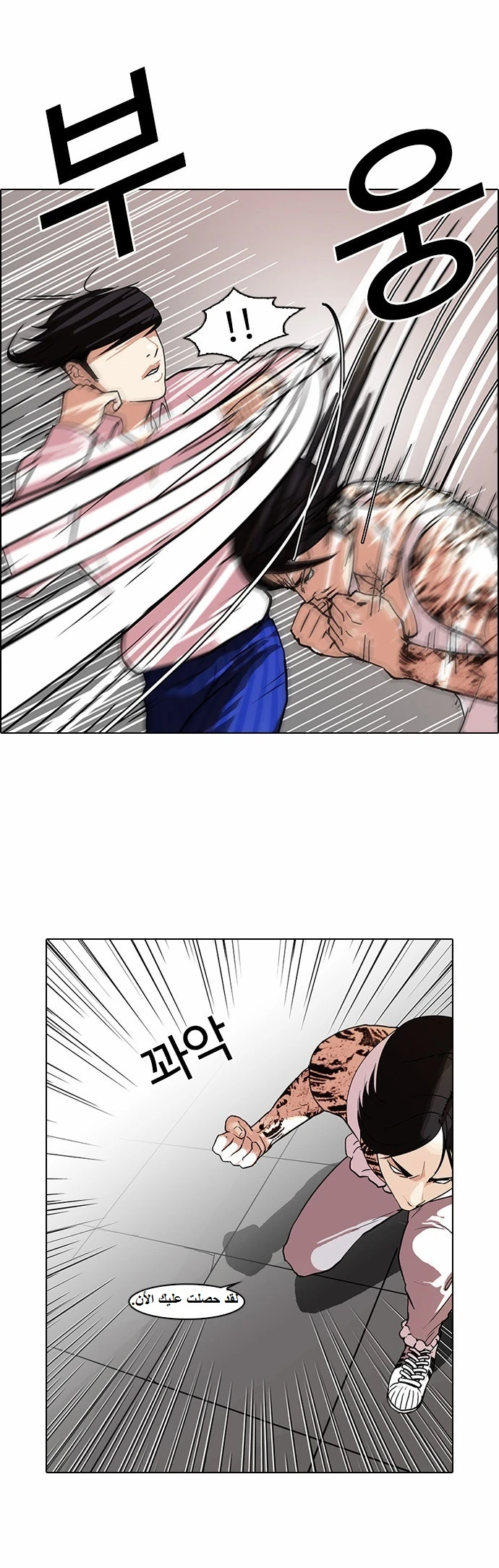 Read Lookism Ar Manga Online
