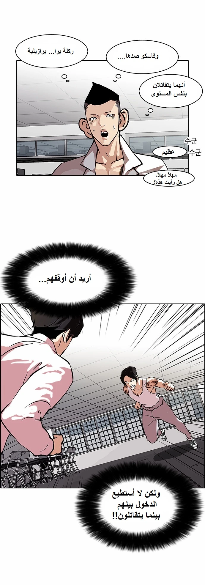 Read Lookism Ar Manga Online