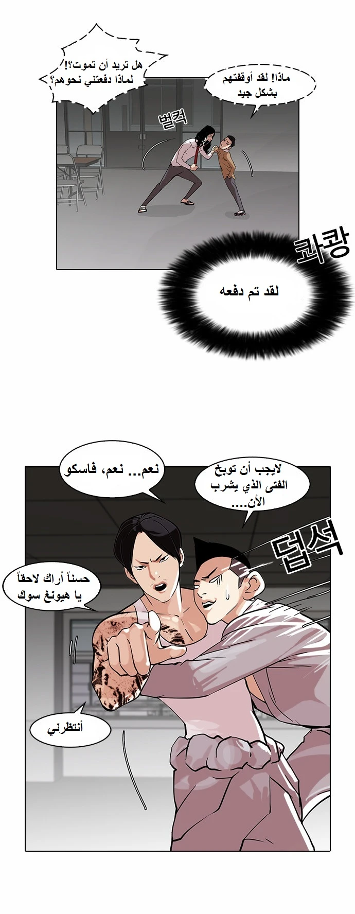 Read Lookism Ar Manga Online