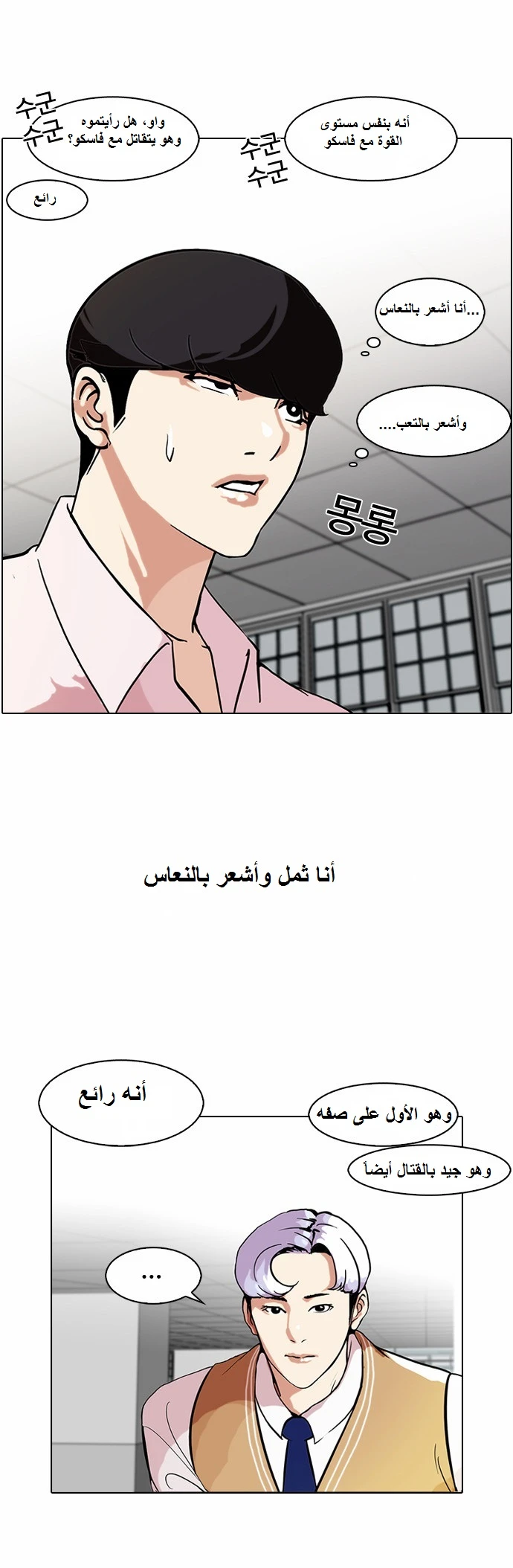 Read Lookism Ar Manga Online