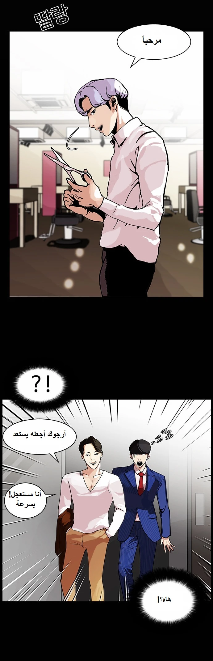 Read Lookism Ar Manga Online