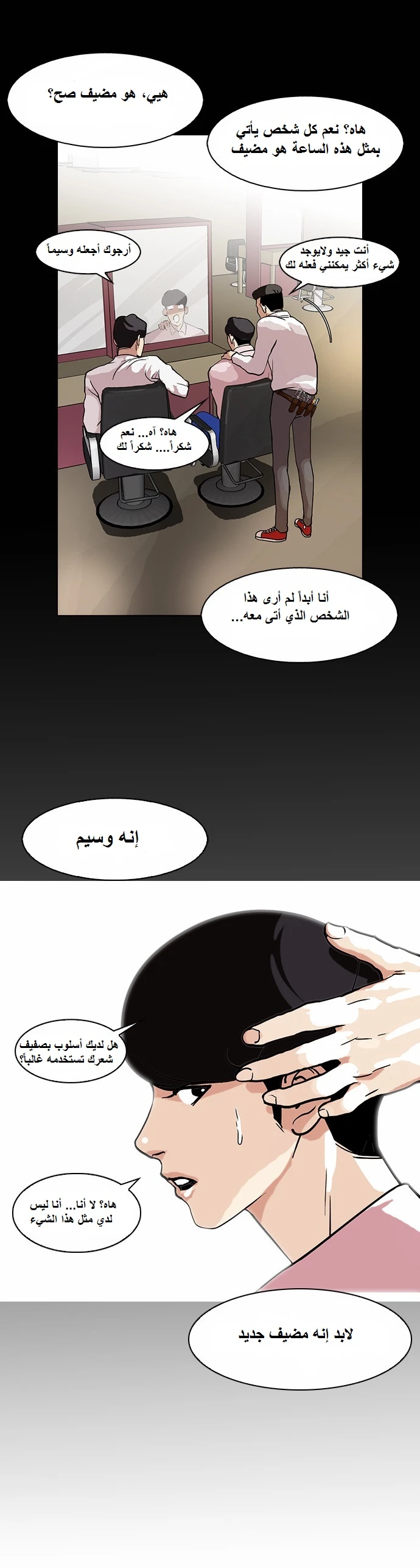 Read Lookism Ar Manga Online