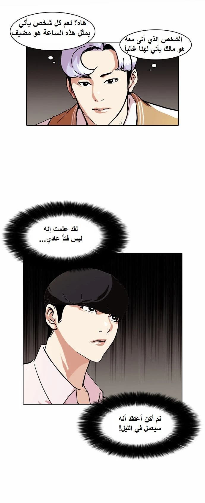 Read Lookism Ar Manga Online