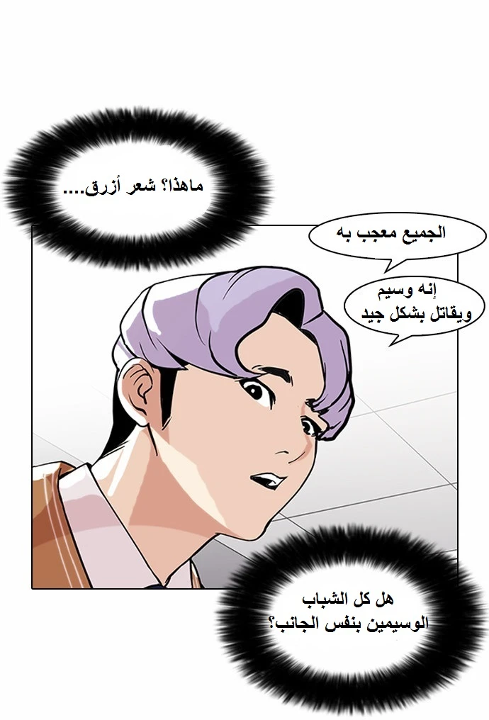 Read Lookism Ar Manga Online