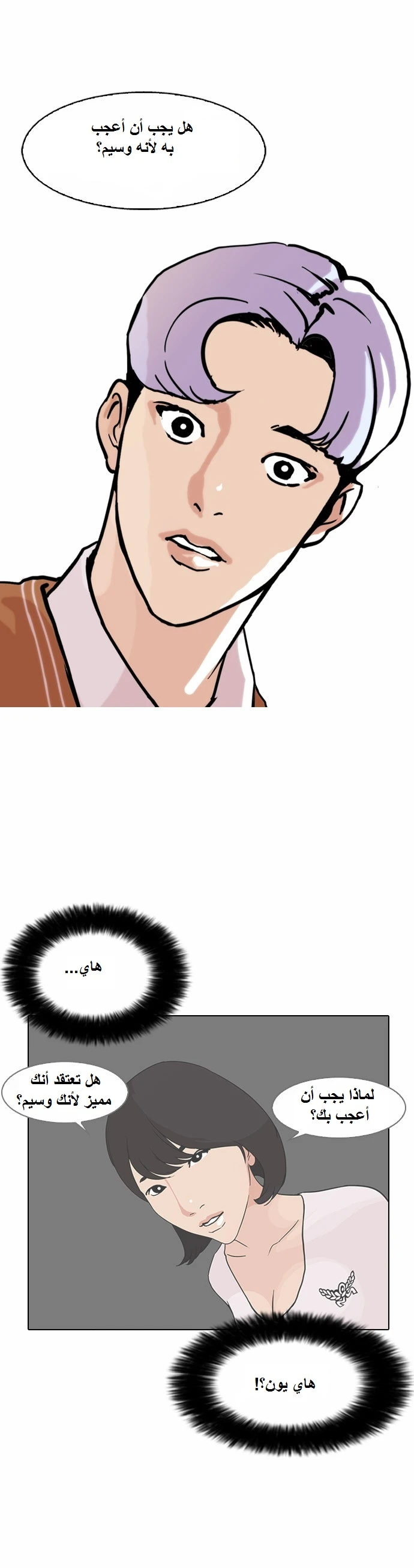 Read Lookism Ar Manga Online