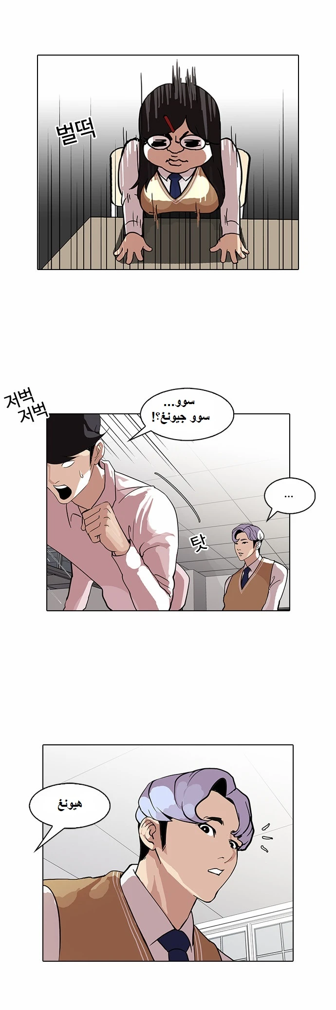 Read Lookism Ar Manga Online