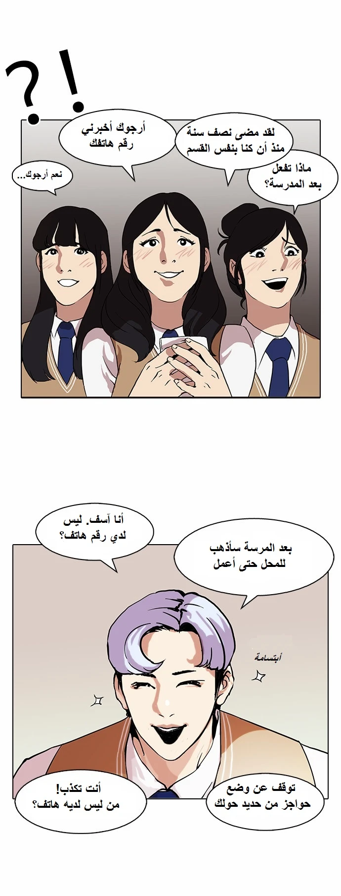 Read Lookism Ar Manga Online