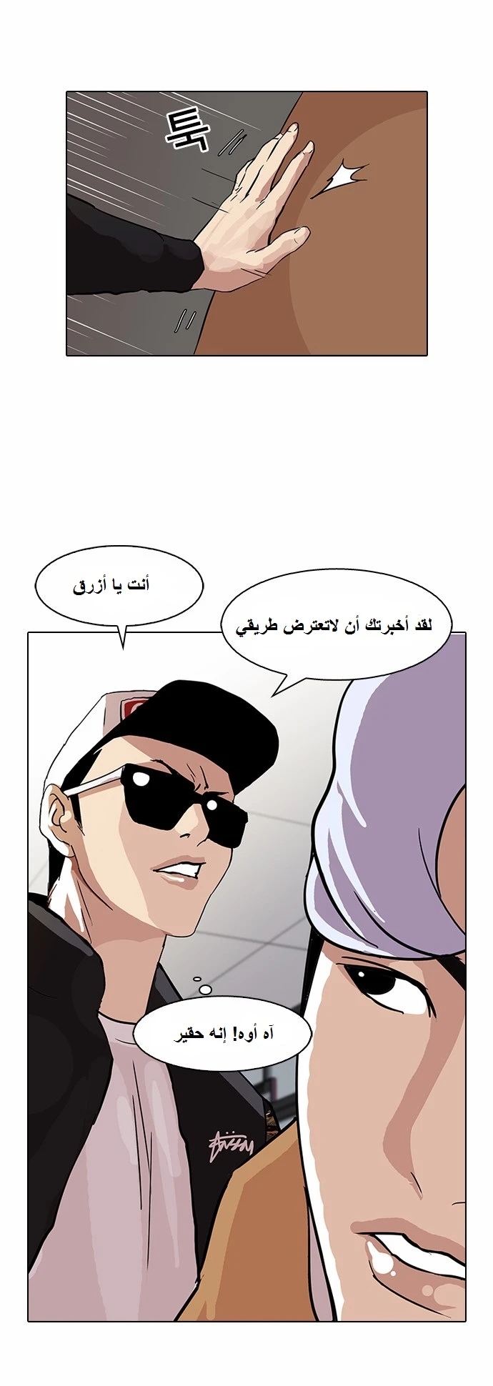 Read Lookism Ar Manga Online