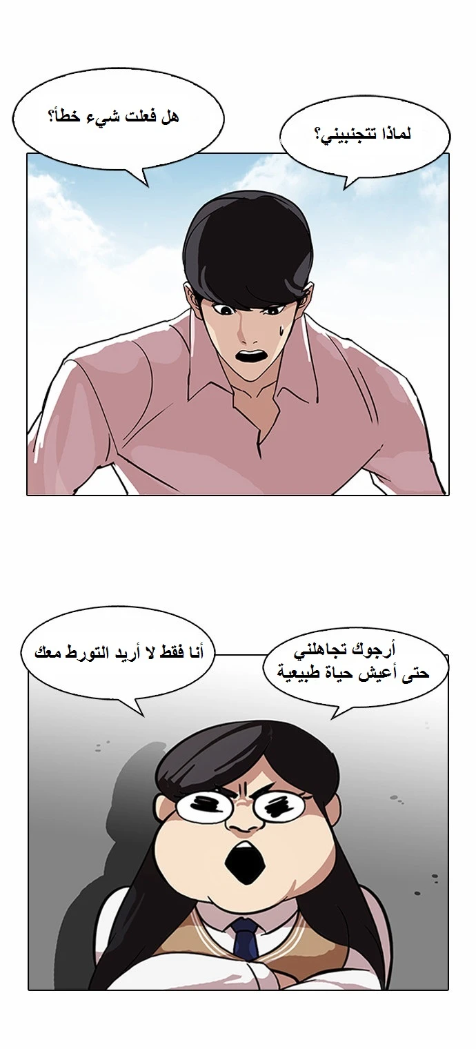 Read Lookism Ar Manga Online
