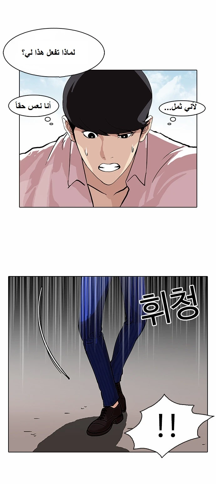 Read Lookism Ar Manga Online