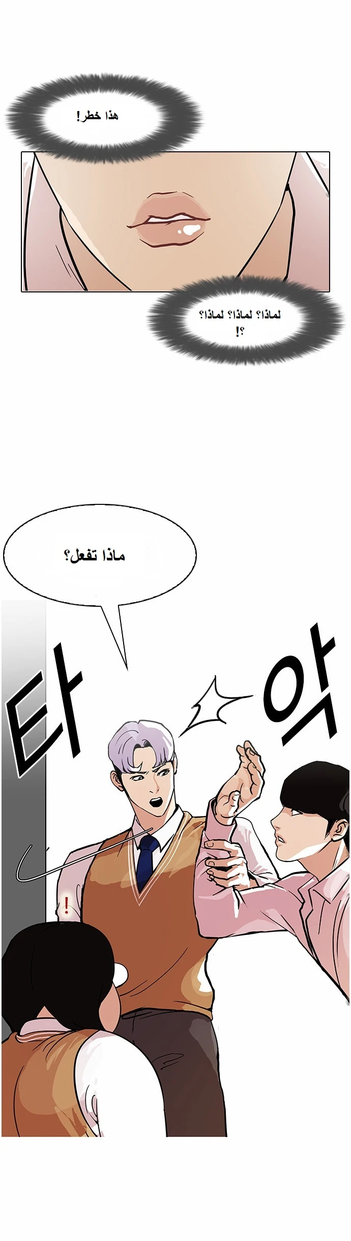 Read Lookism Ar Manga Online