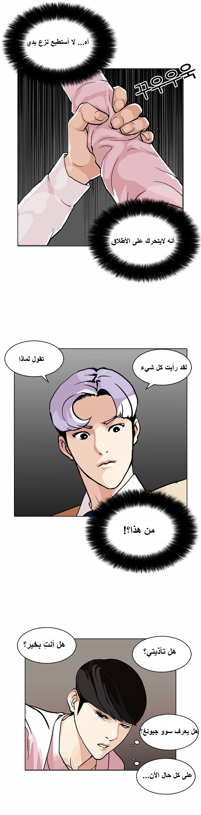 Read Lookism Ar Manga Online
