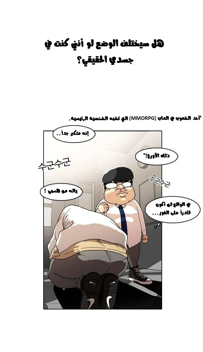 Read Lookism Ar Manga Online