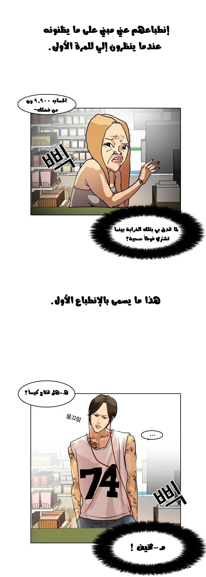 Read Lookism Ar Manga Online