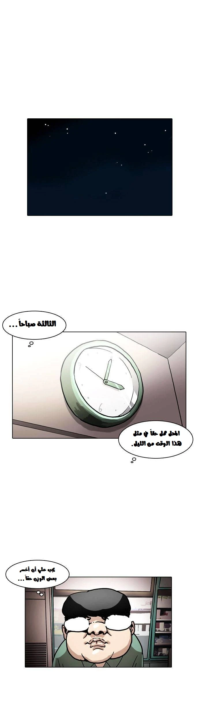 Read Lookism Ar Manga Online