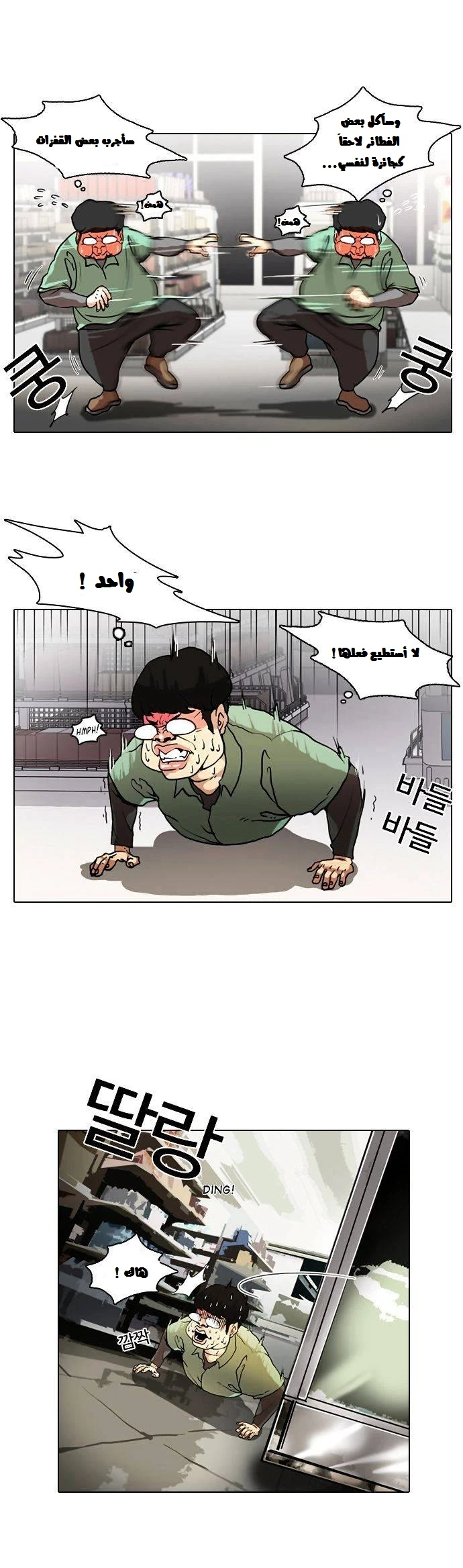 Read Lookism Ar Manga Online
