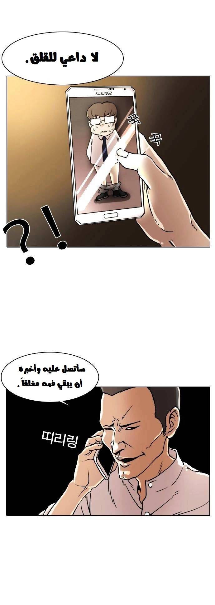 Read Lookism Ar Manga Online