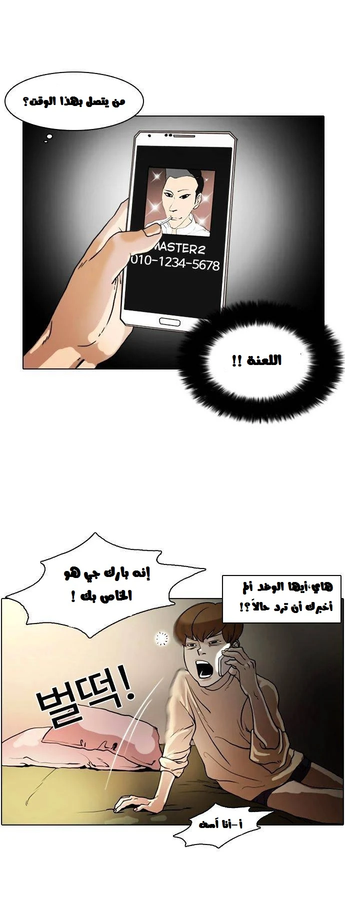 Read Lookism Ar Manga Online