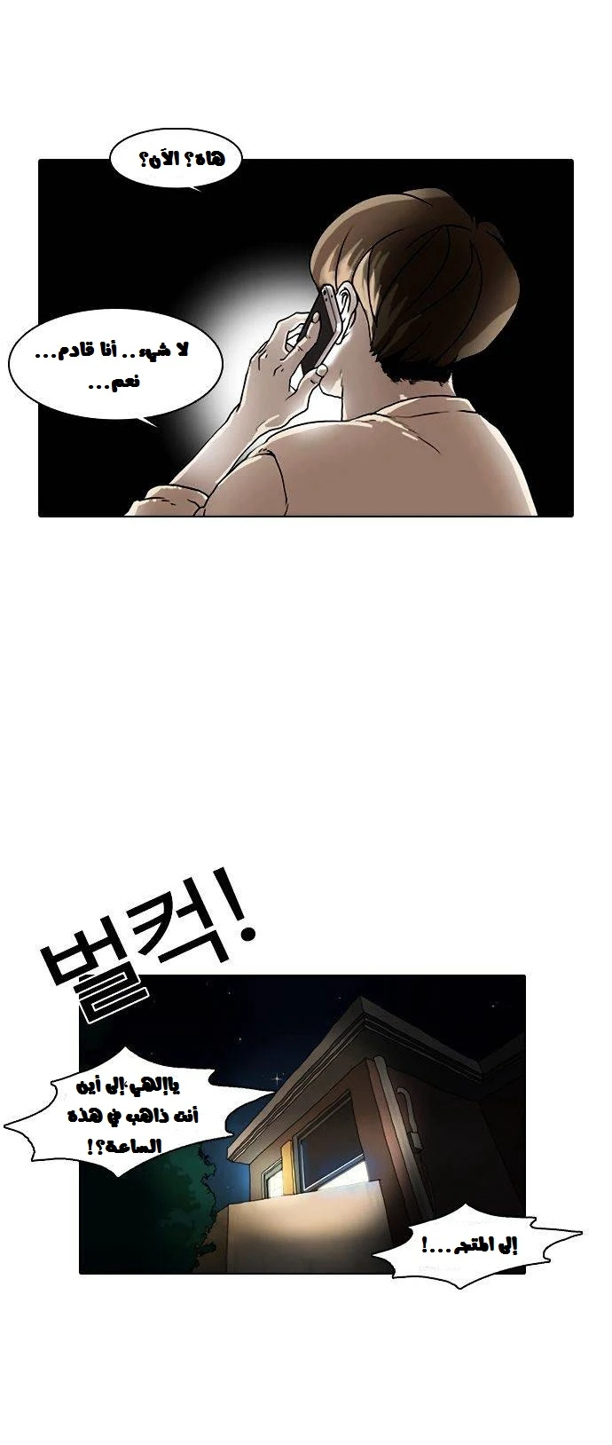 Read Lookism Ar Manga Online