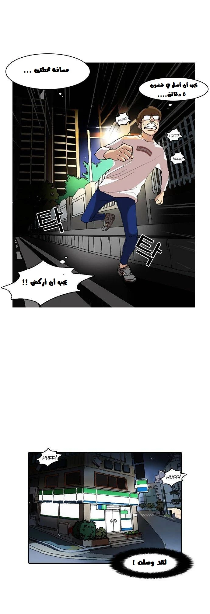Read Lookism Ar Manga Online