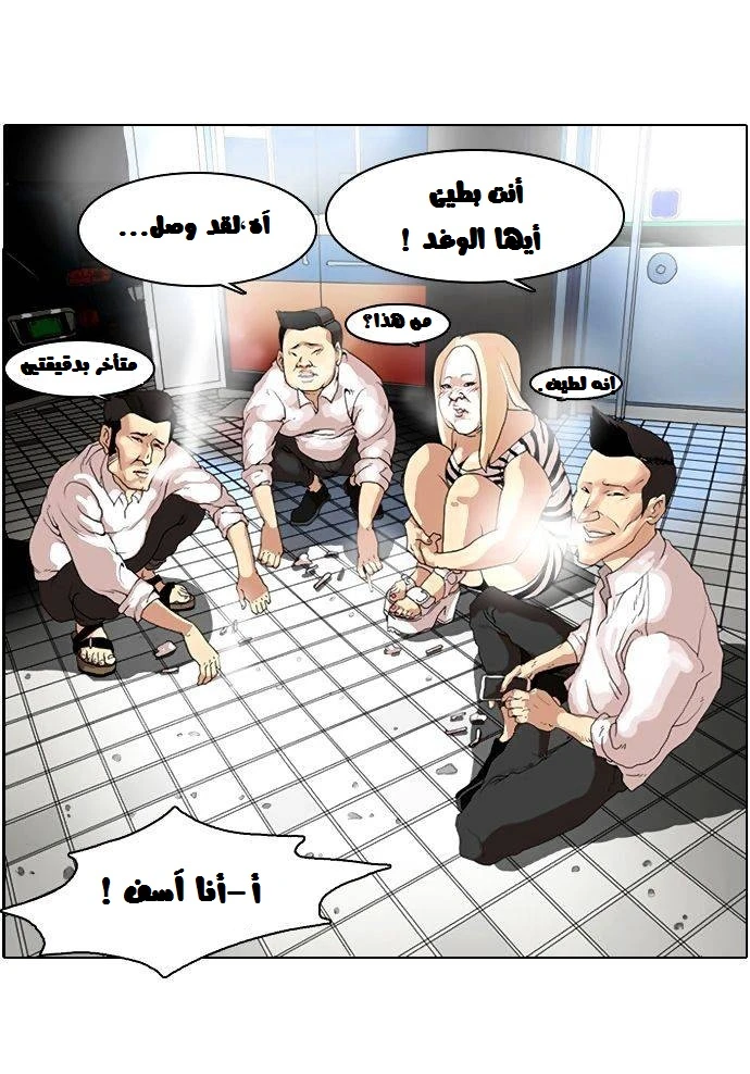 Read Lookism Ar Manga Online