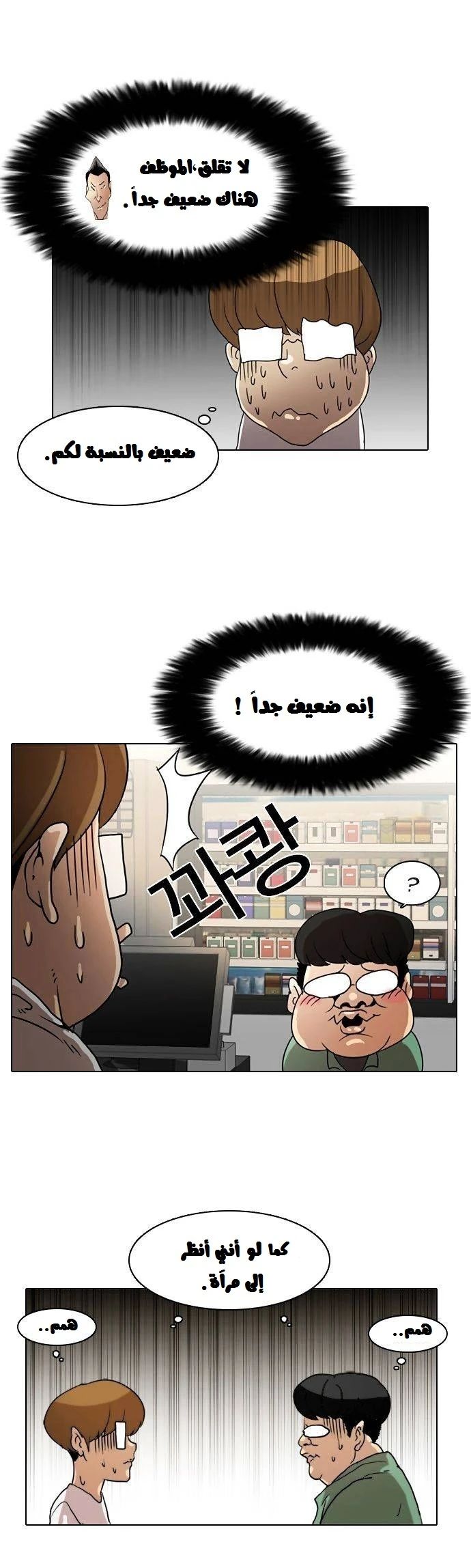 Read Lookism Ar Manga Online