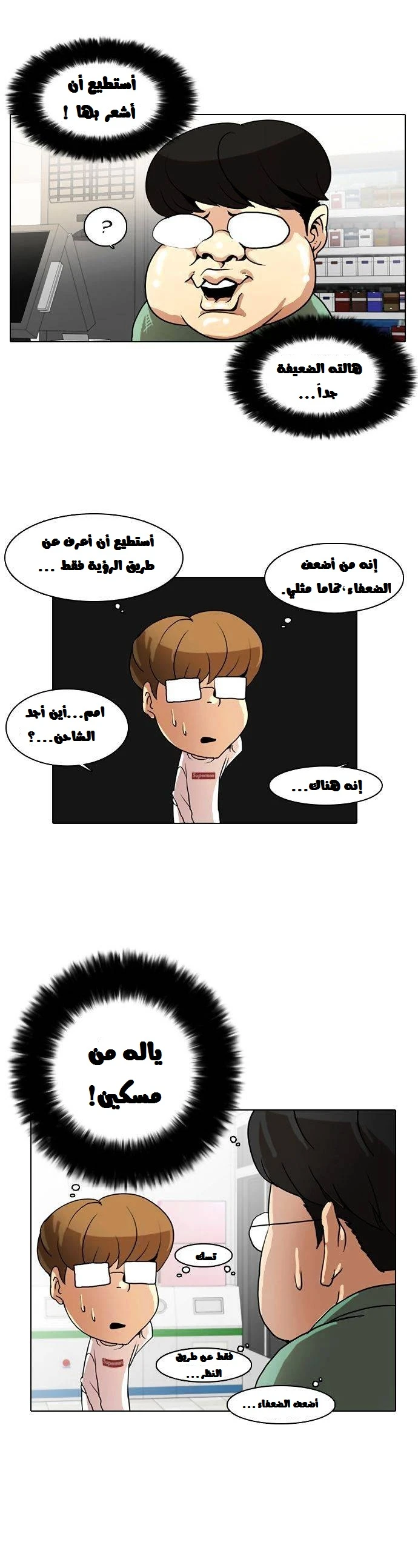 Read Lookism Ar Manga Online