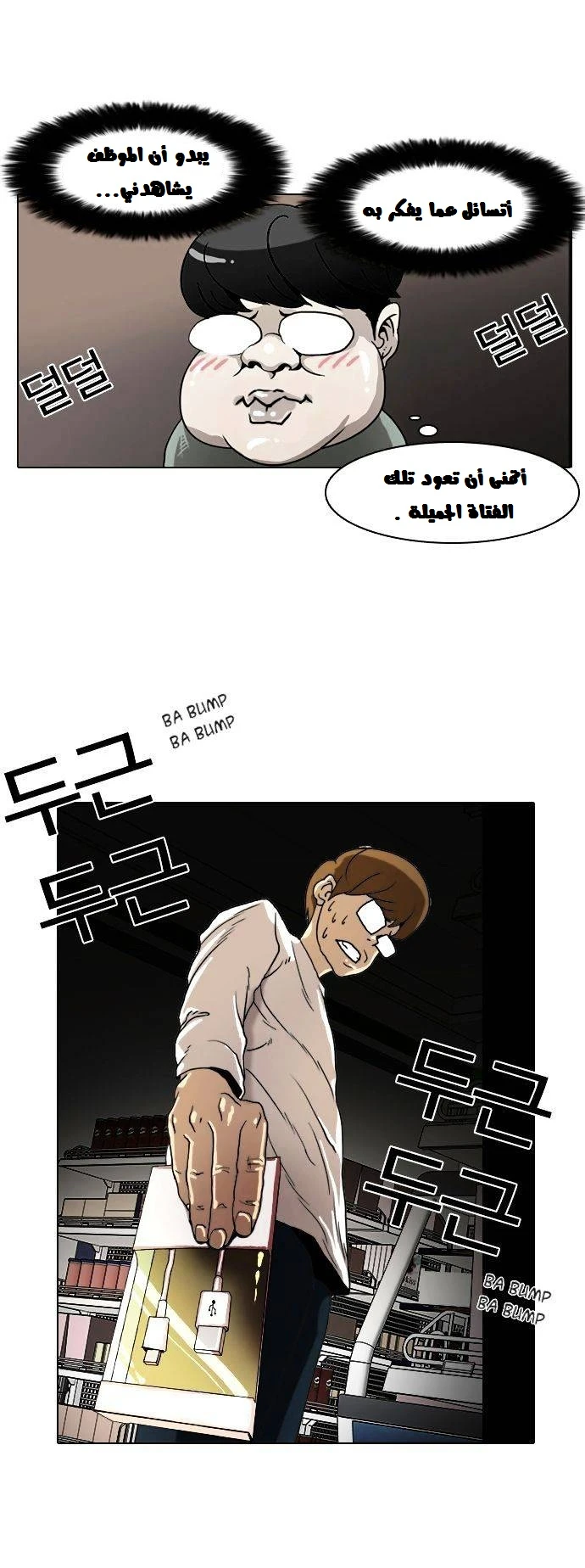 Read Lookism Ar Manga Online