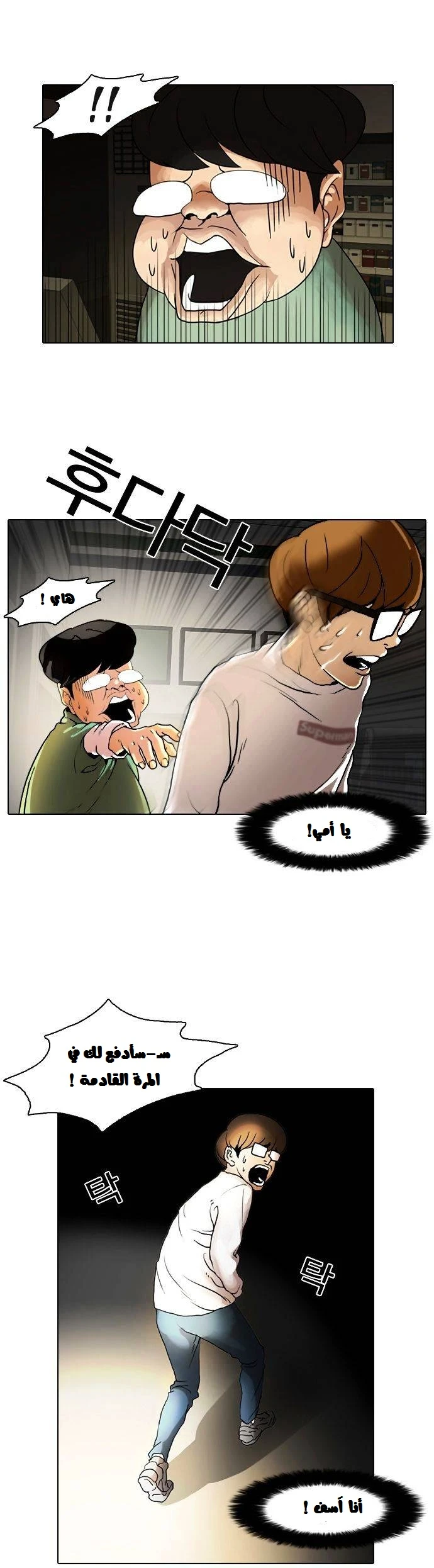 Read Lookism Ar Manga Online