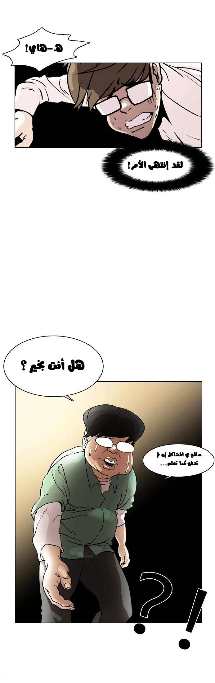 Read Lookism Ar Manga Online