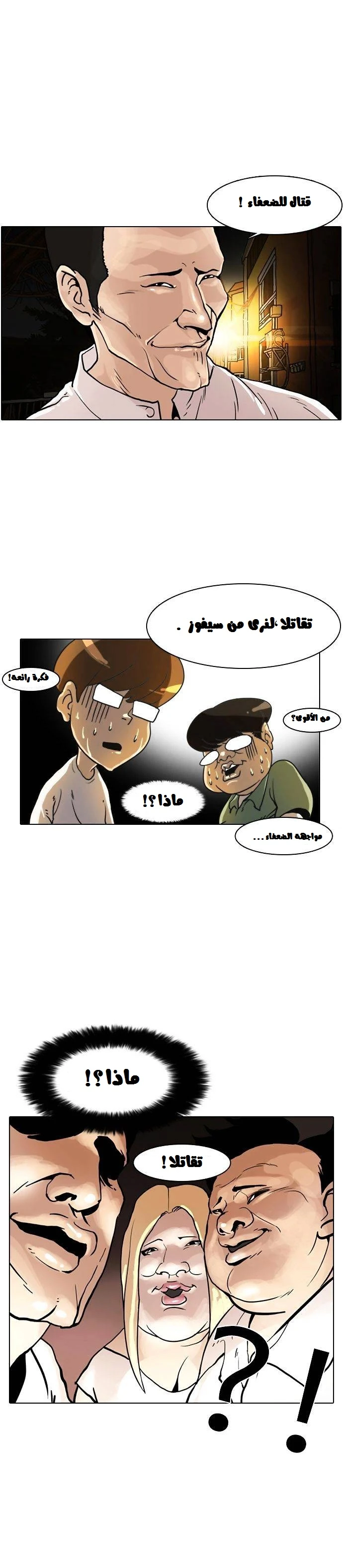 Read Lookism Ar Manga Online