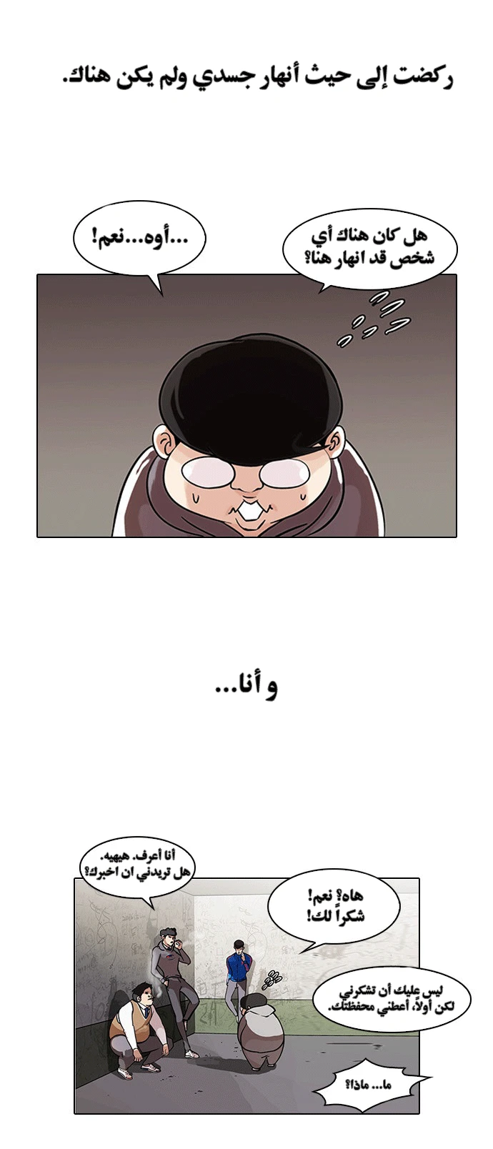 Read Lookism Ar Manga Online
