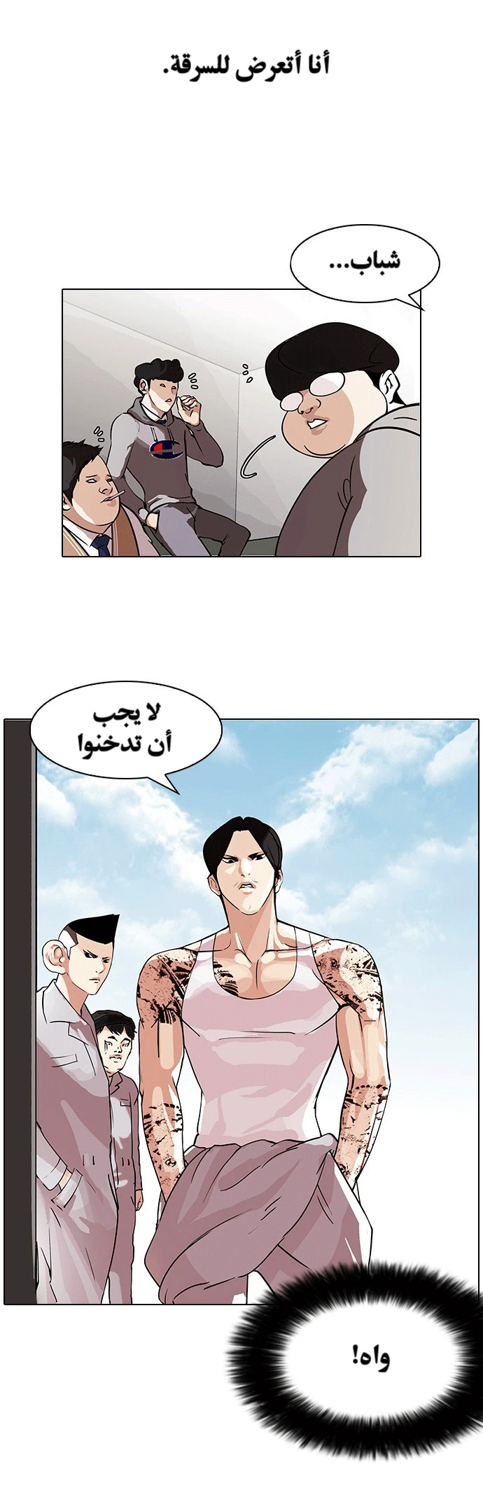 Read Lookism Ar Manga Online