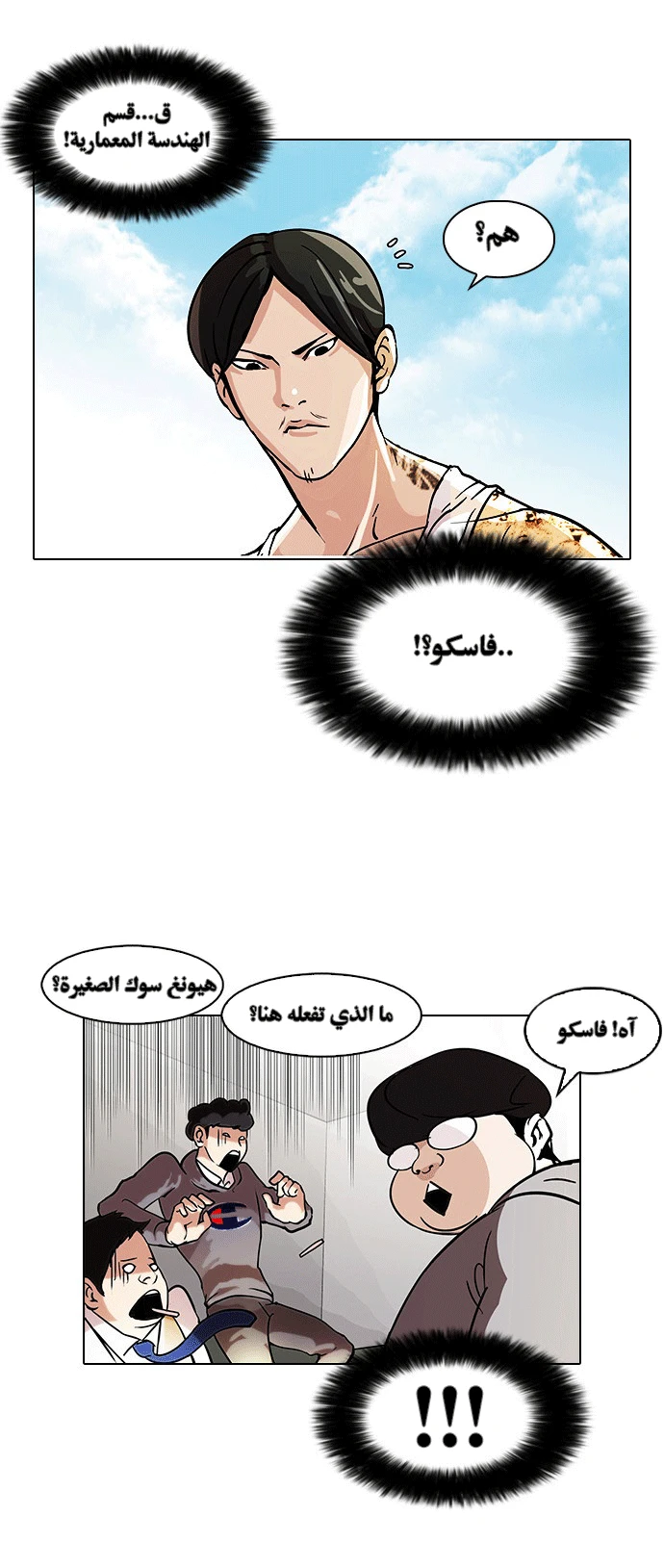Read Lookism Ar Manga Online