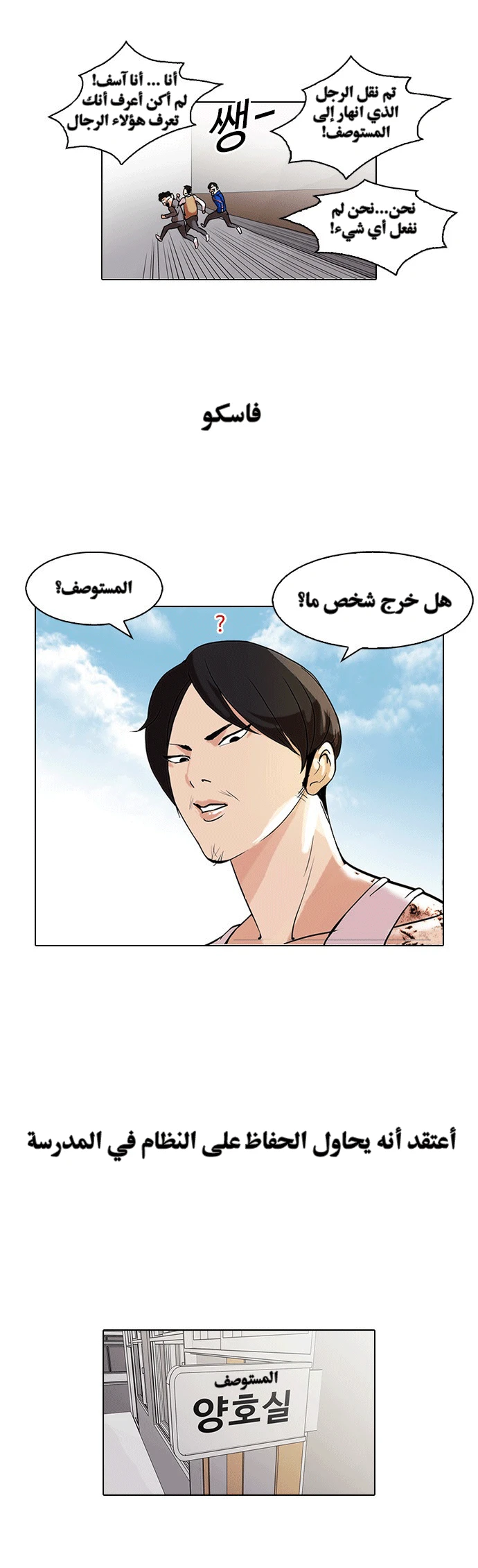 Read Lookism Ar Manga Online