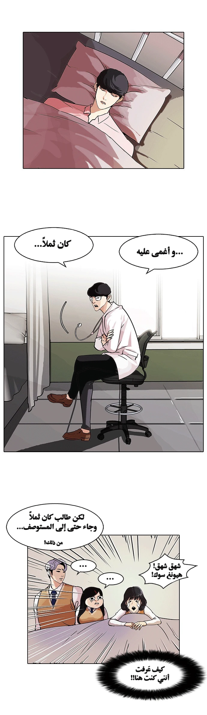 Read Lookism Ar Manga Online