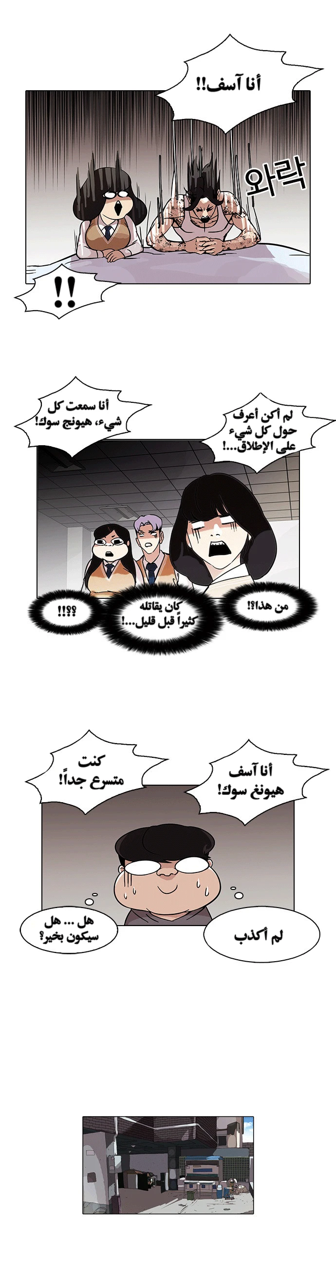 Read Lookism Ar Manga Online