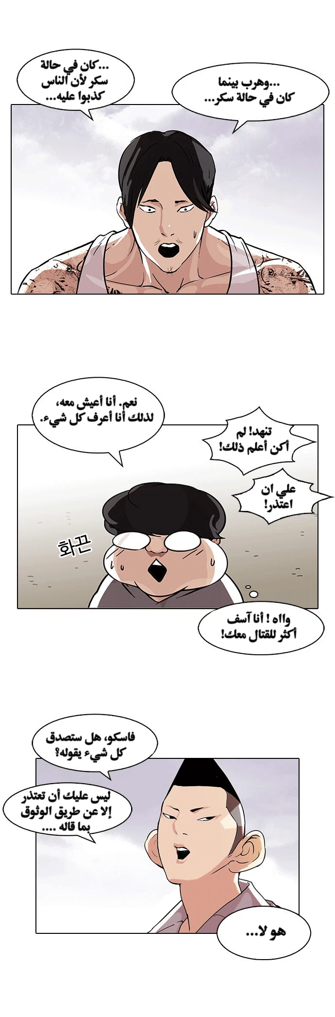 Read Lookism Ar Manga Online