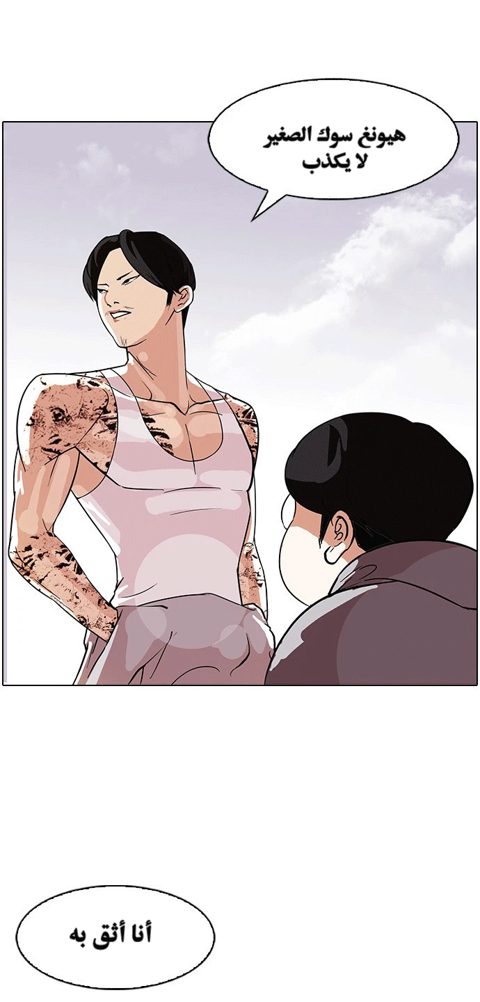 Read Lookism Ar Manga Online