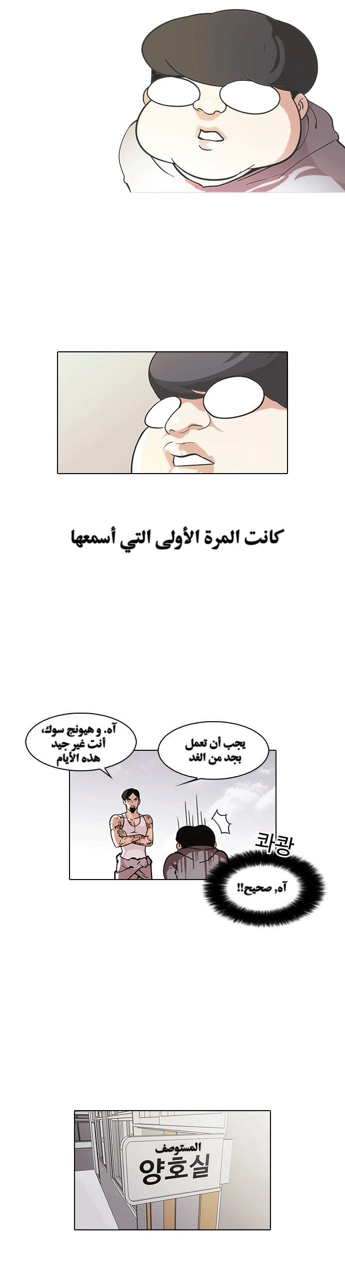 Read Lookism Ar Manga Online