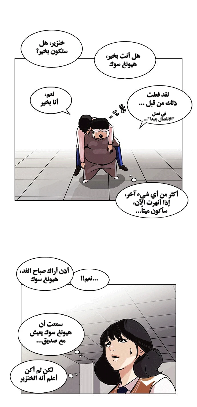 Read Lookism Ar Manga Online