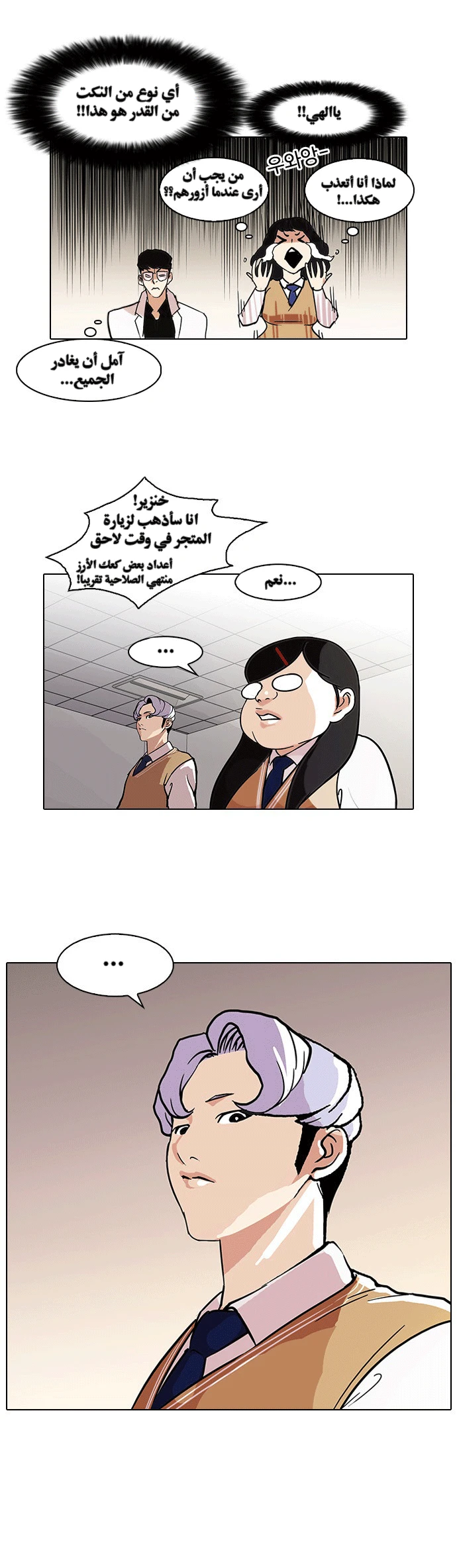 Read Lookism Ar Manga Online
